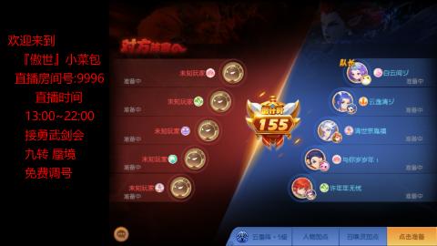 接：勇武剑会 蜃境 九转