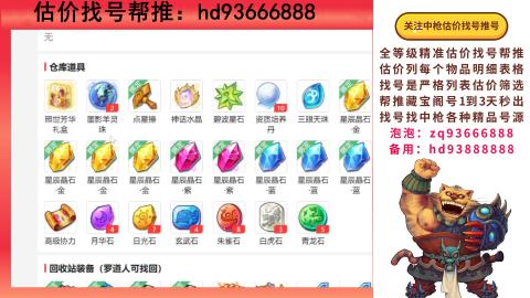 第一估价找号帮推  物价把控师让你买卖无