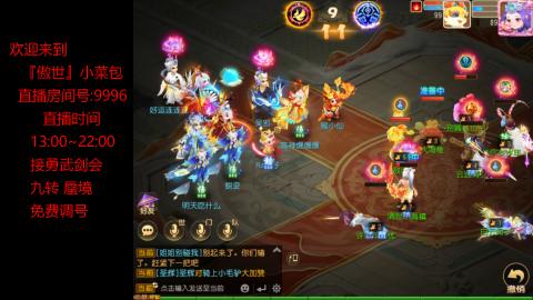 接：勇武剑会 蜃境 九转