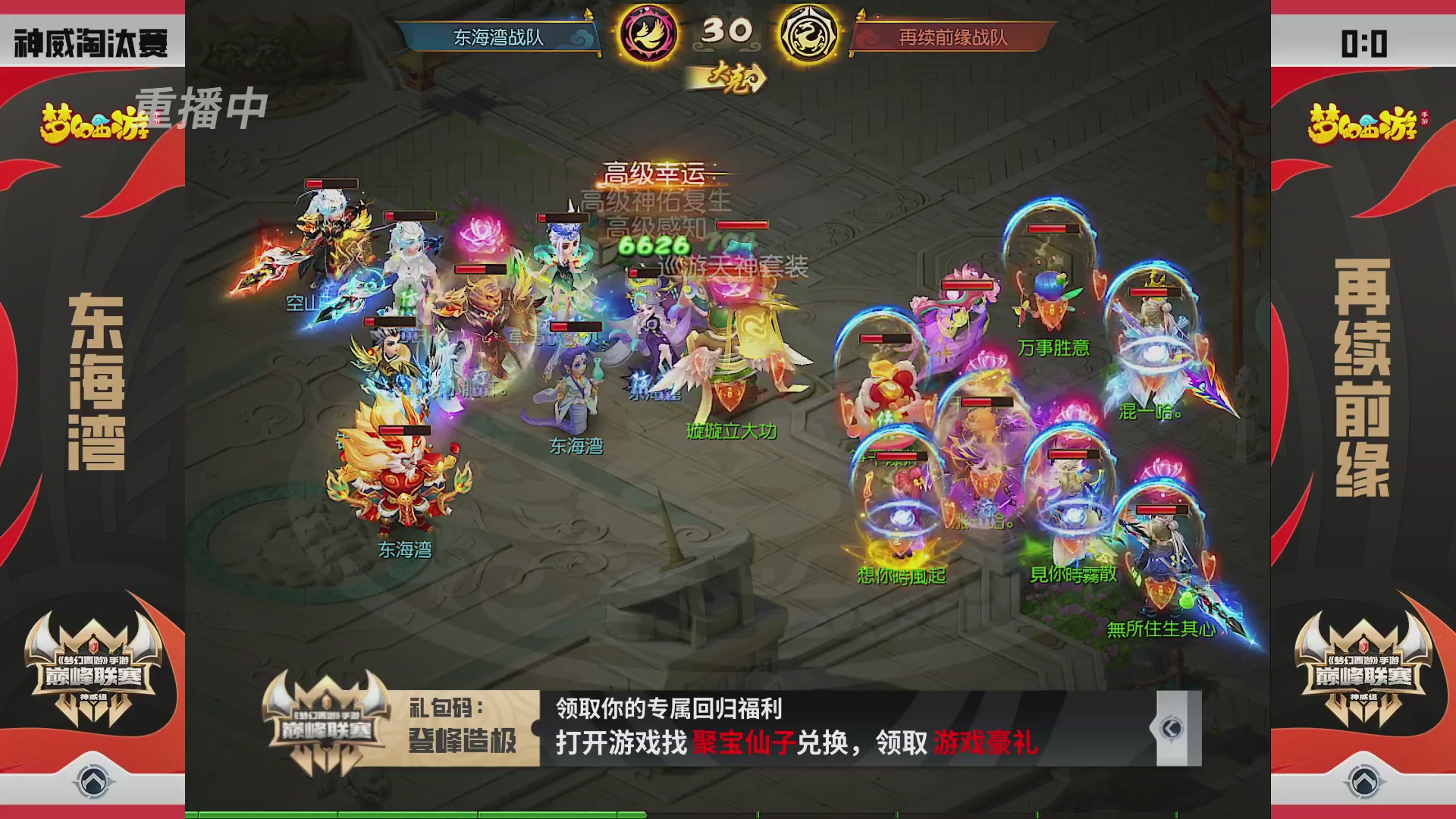 梦幻西游手游巅峰联赛S12预选赛