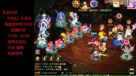 接：勇武剑会 蜃境 九转