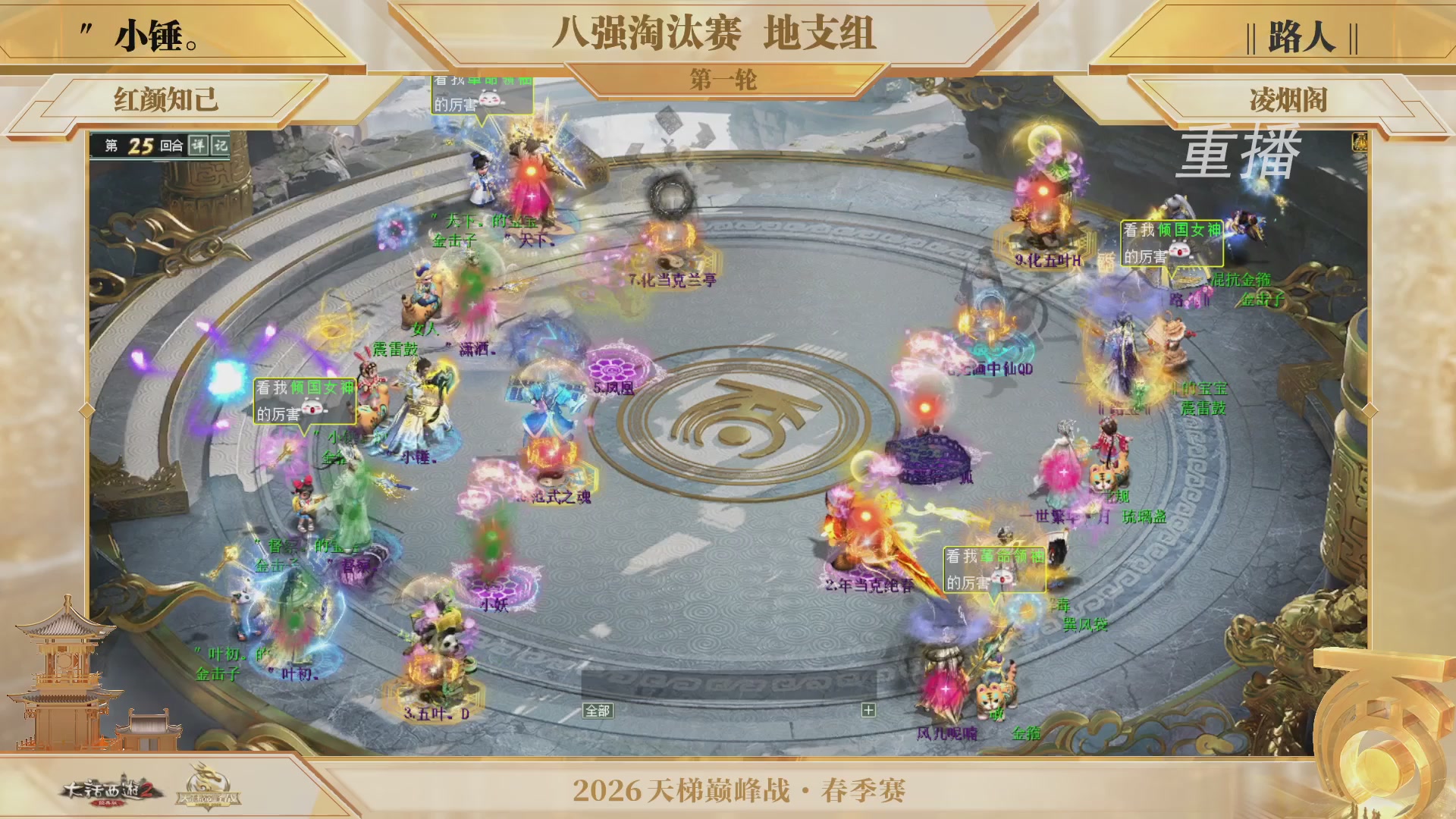 【重播】《大话西游2经典版》天梯巅峰战夏季赛