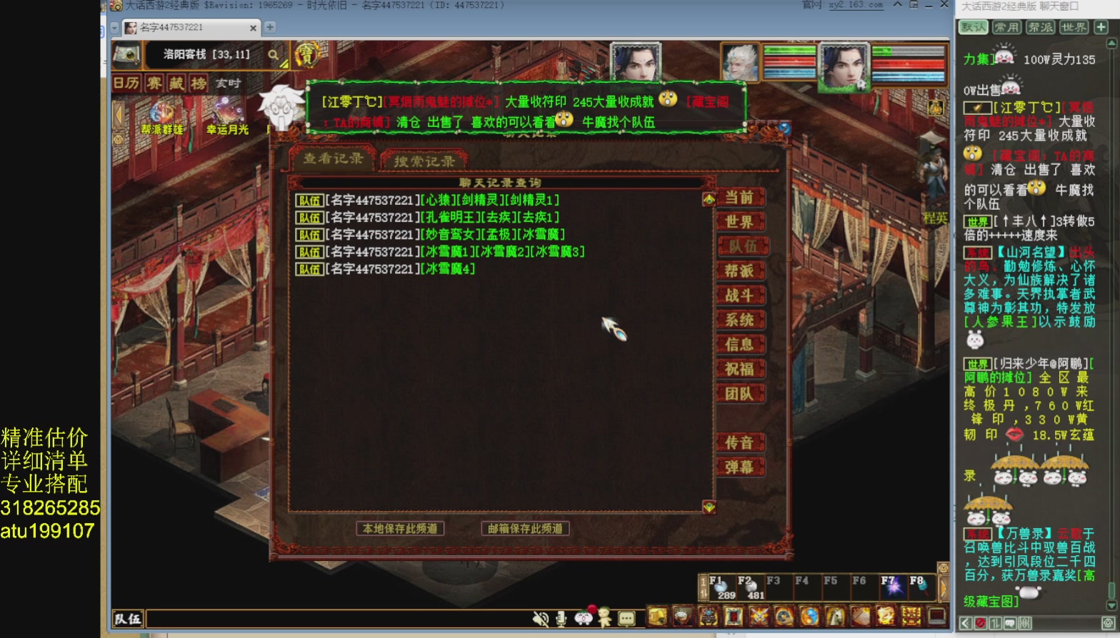 专业搭配，进准估价