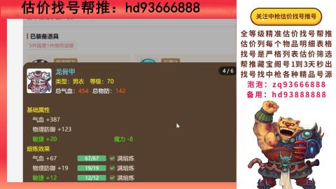 第一估价找号帮推  物价把控师让你买卖无