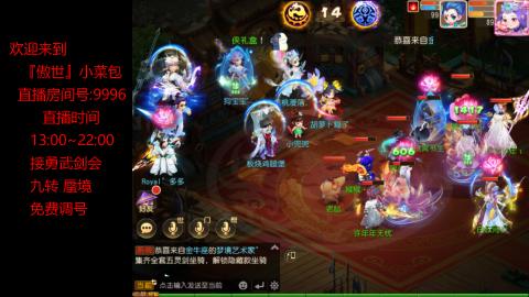 接：勇武剑会 蜃境 九转