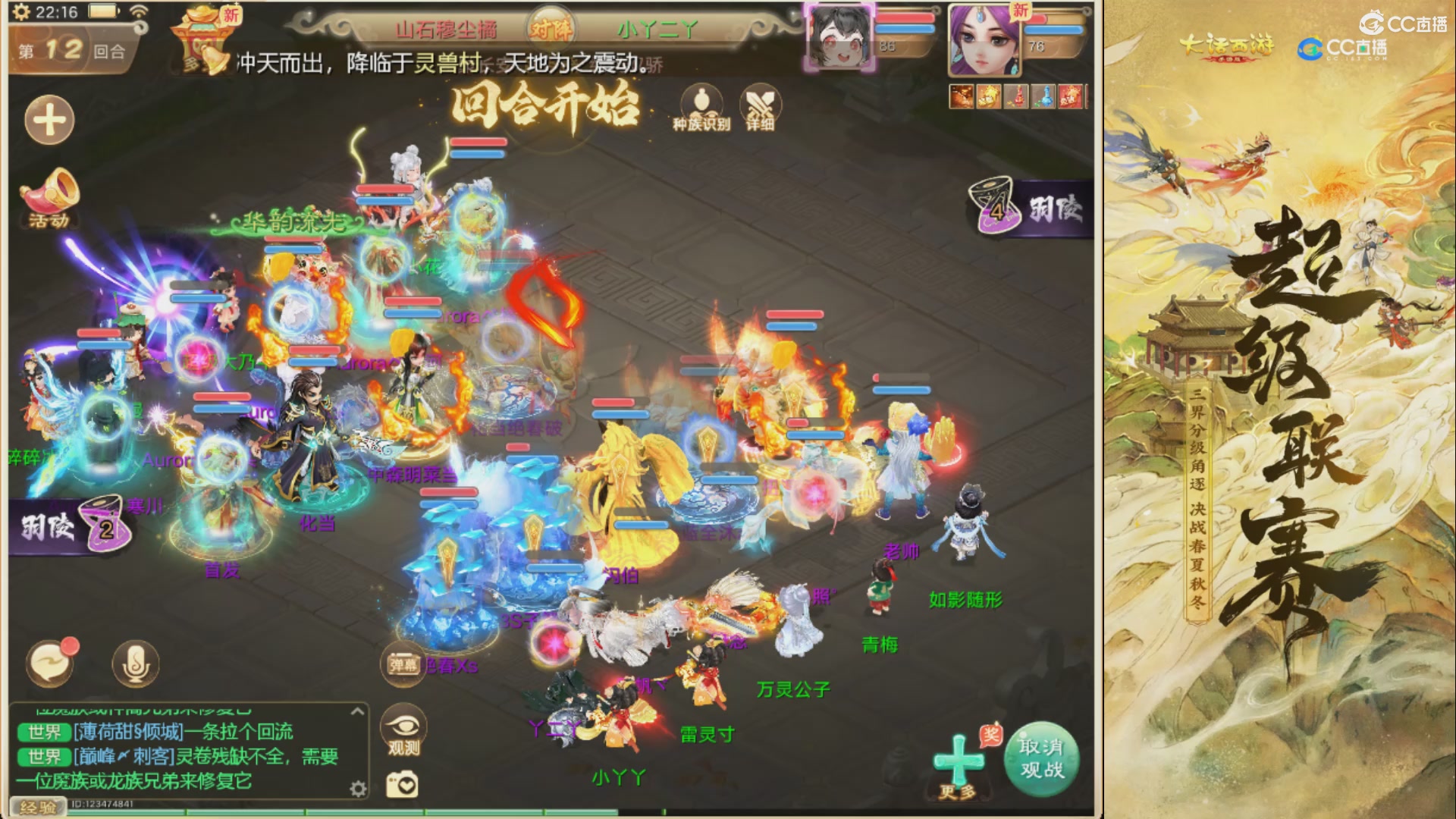 第38届群雄逐鹿争霸赛