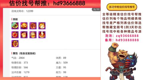 第一估价找号帮推  物价把控师让你买卖无