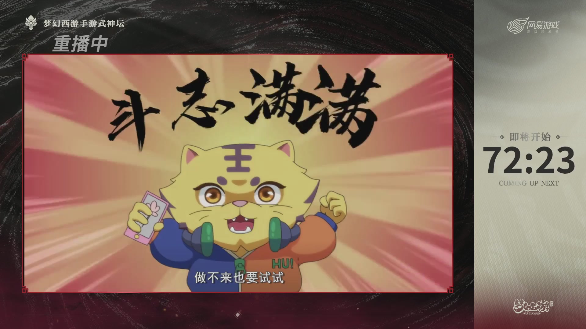 第118届梦手武神坛