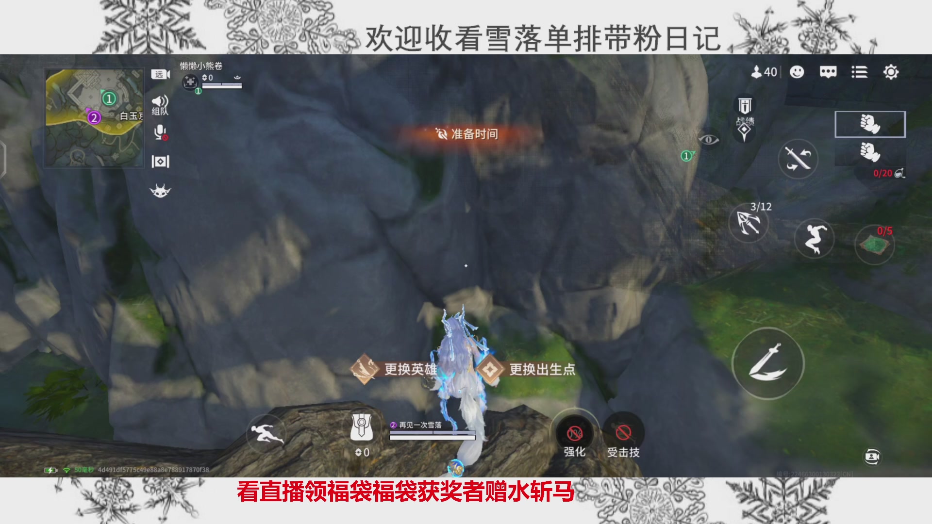 新赛季雪落带你三天罗刹