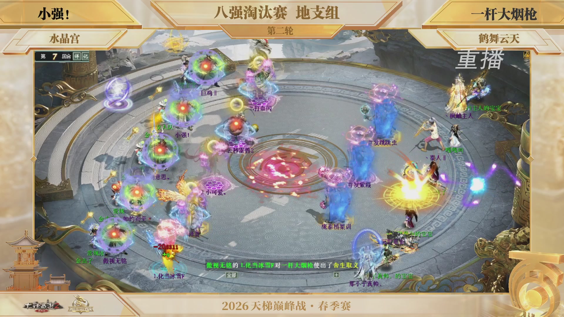 【重播】《大话西游2经典版》天梯巅峰战夏季赛