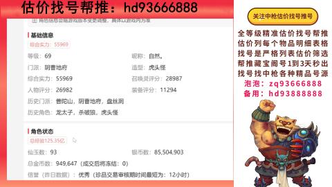 第一估价找号帮推  物价把控师让你买卖无