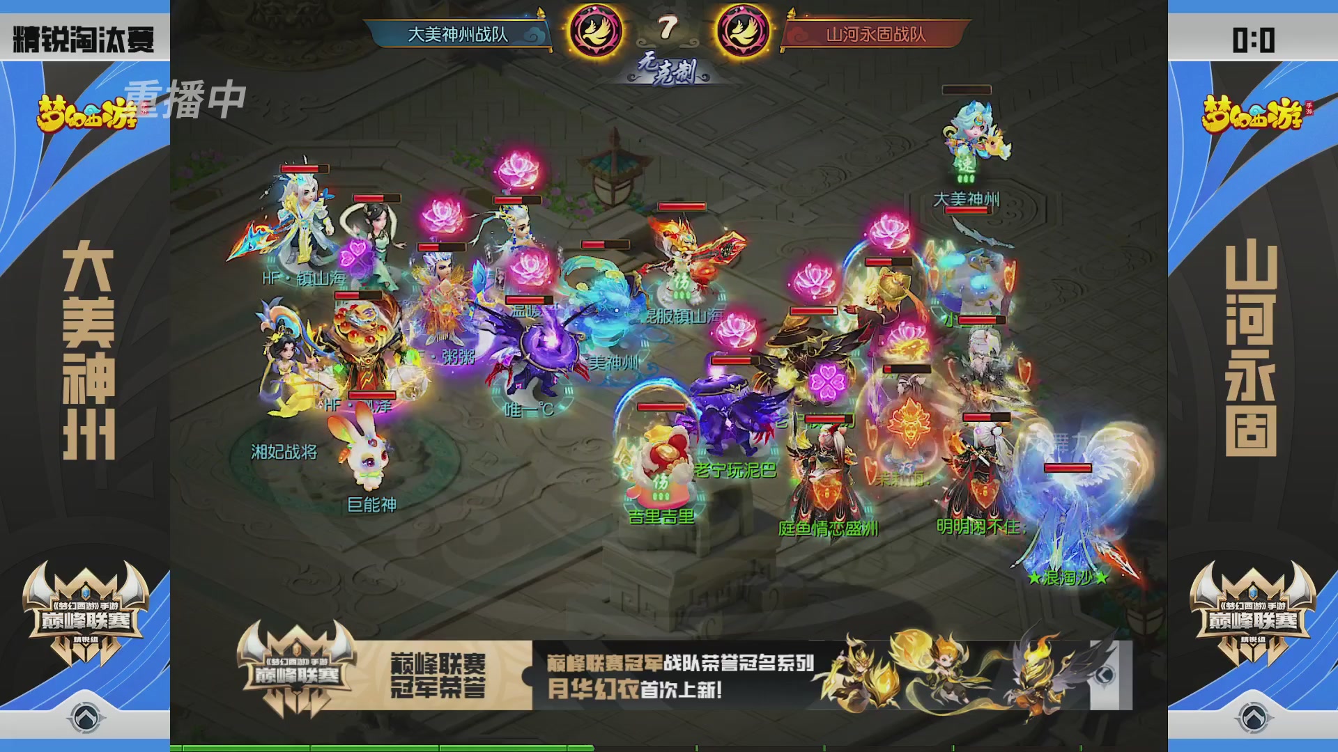 梦幻西游手游巅峰联赛S12预选赛