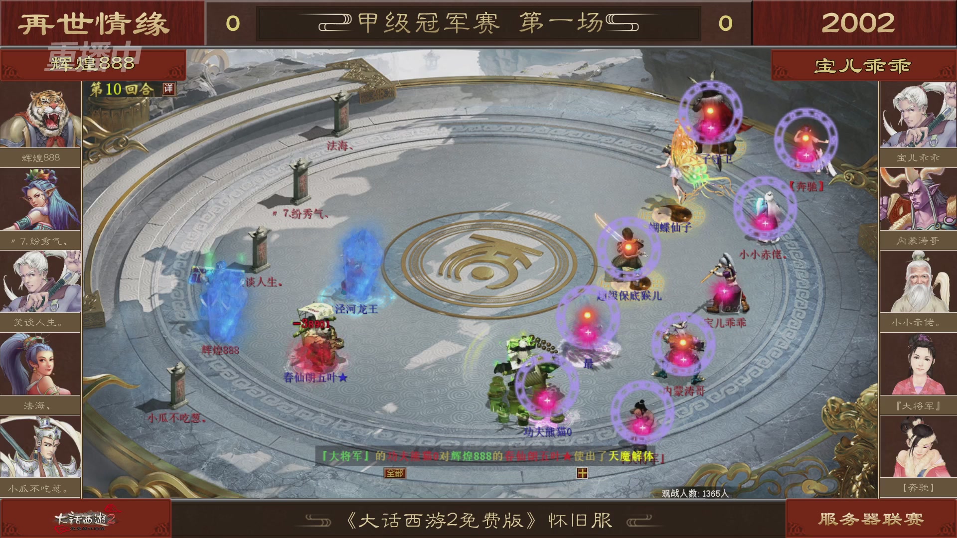 【重播】《大话西游2免费版》怀旧服 第五届服务器联赛