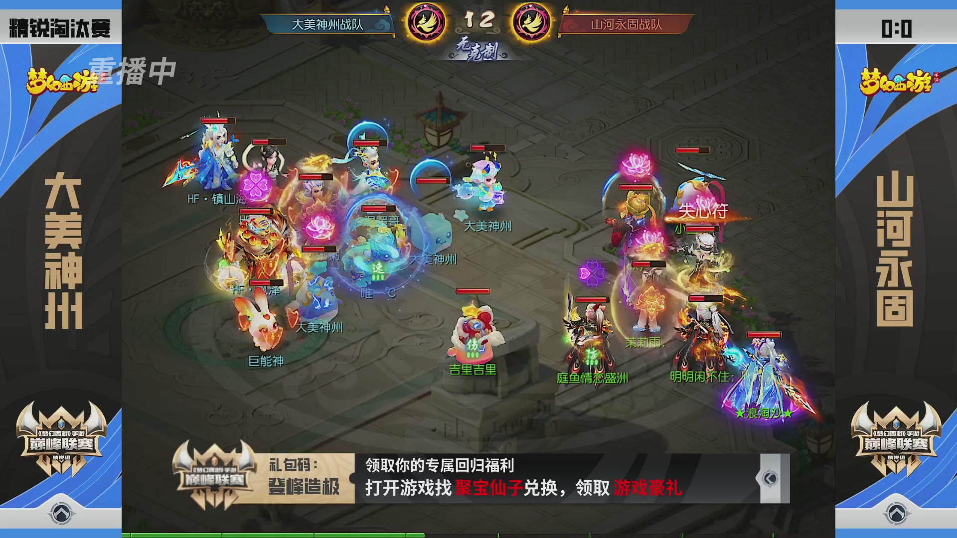 梦幻西游手游巅峰联赛S12预选赛