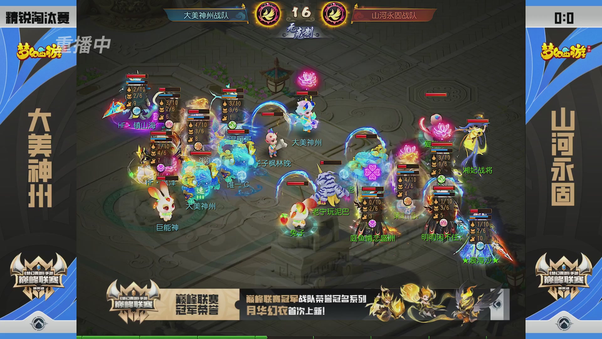 梦幻西游手游巅峰联赛S12预选赛