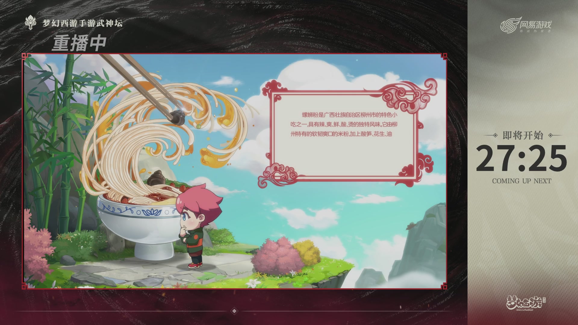 第118届梦手武神坛