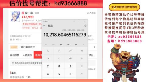 第一估价找号帮推  物价把控师让你买卖无