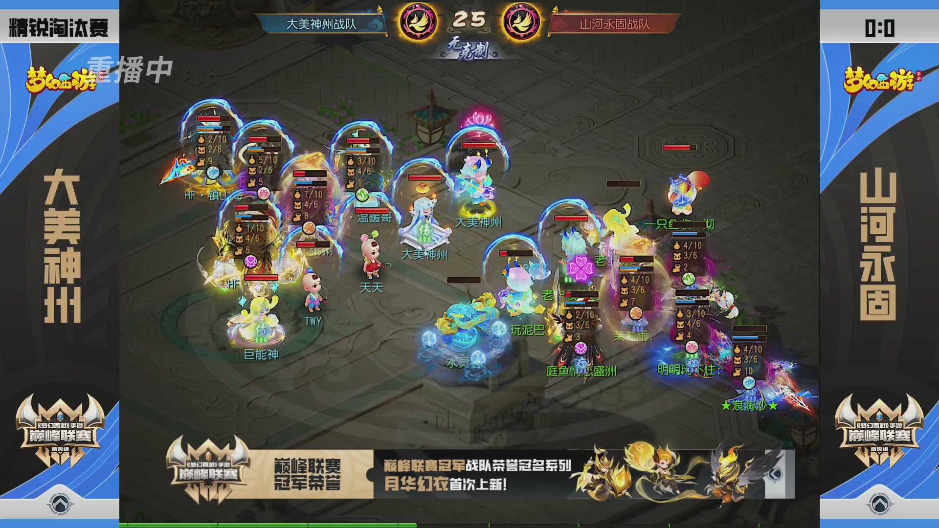 梦幻西游手游巅峰联赛S12预选赛