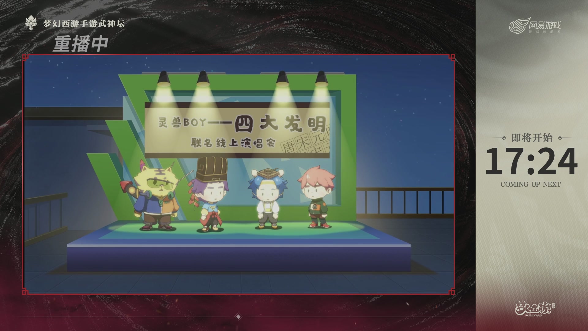 第118届梦手武神坛