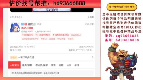 第一估价找号帮推  物价把控师让你买卖无