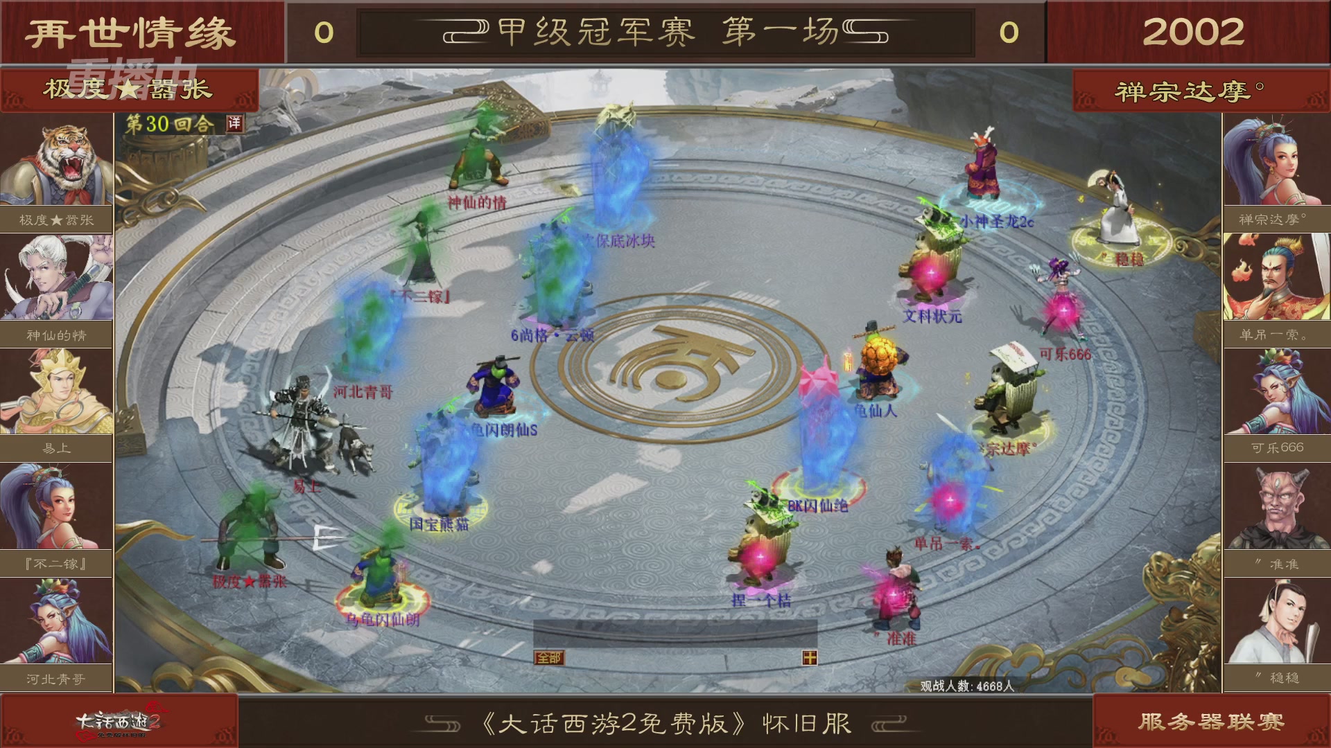 【重播】《大话西游2免费版》怀旧服 第五届服务器联赛