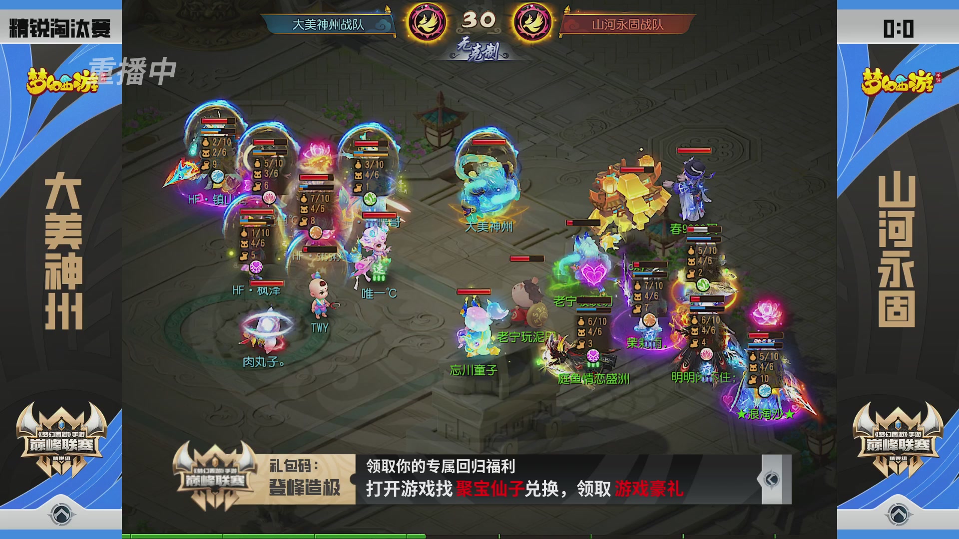 梦幻西游手游巅峰联赛S12预选赛