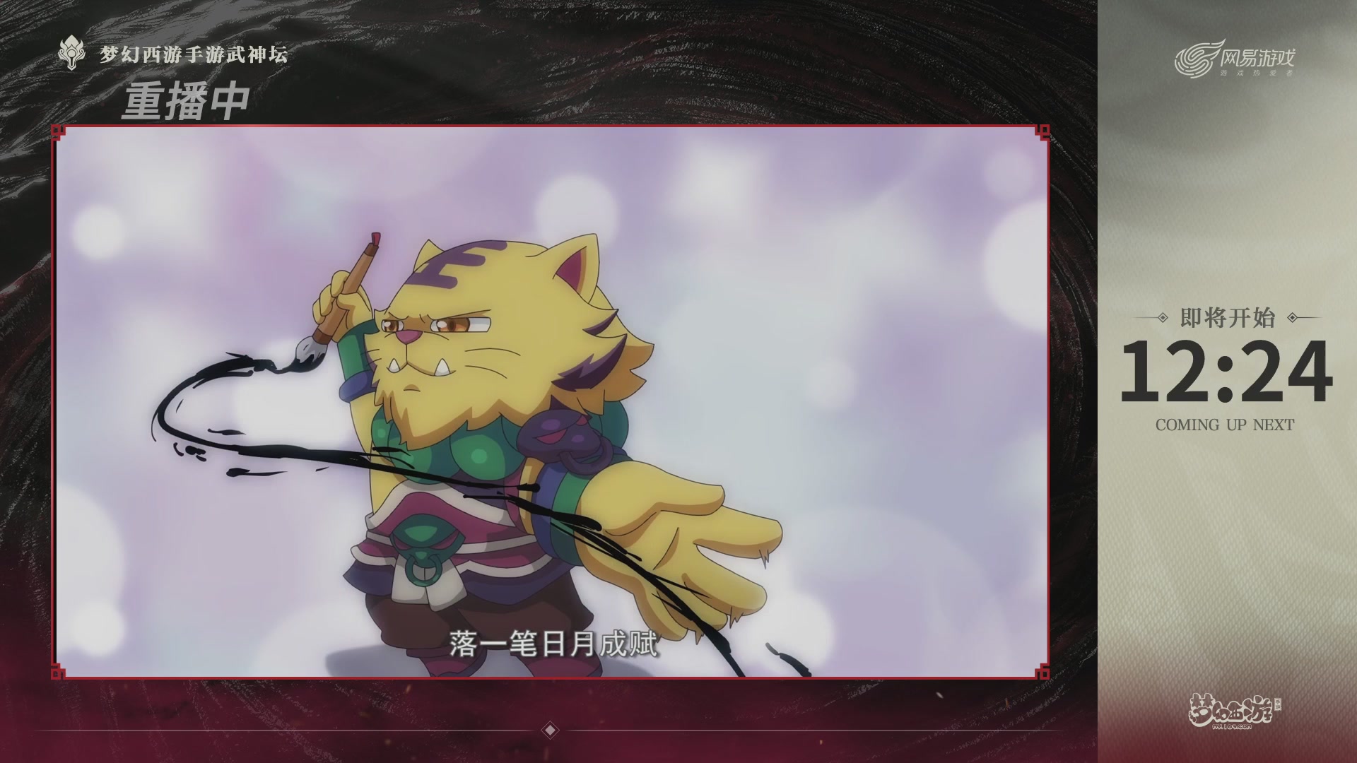 第118届梦手武神坛