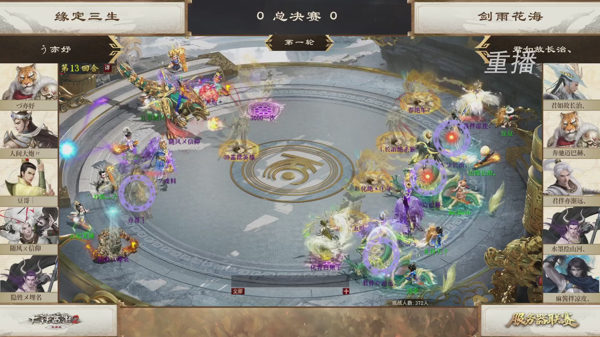 【重播】《大话西游2免费版》常规服 第70届天下第一比武大会