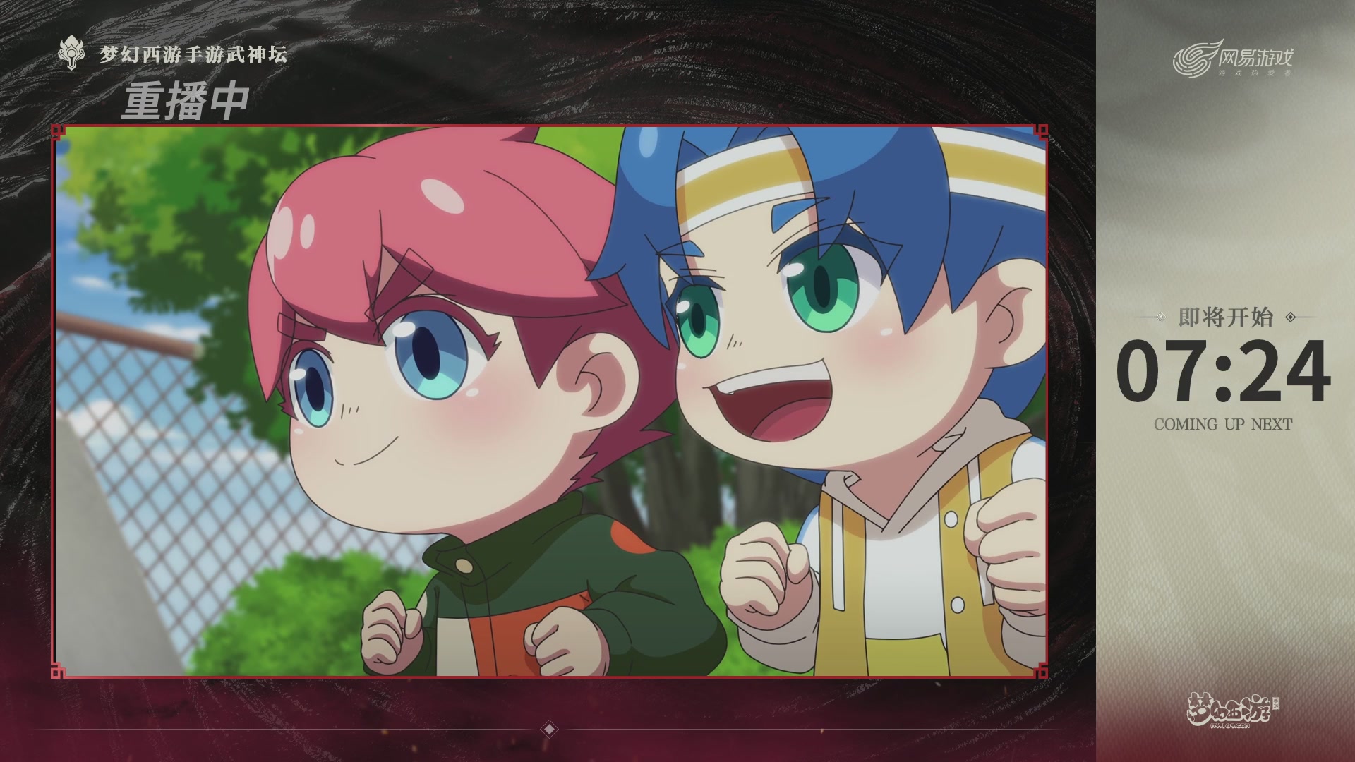 第118届梦手武神坛