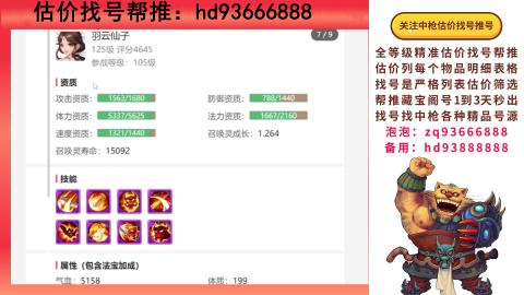 第一估价找号帮推  物价把控师让你买卖无