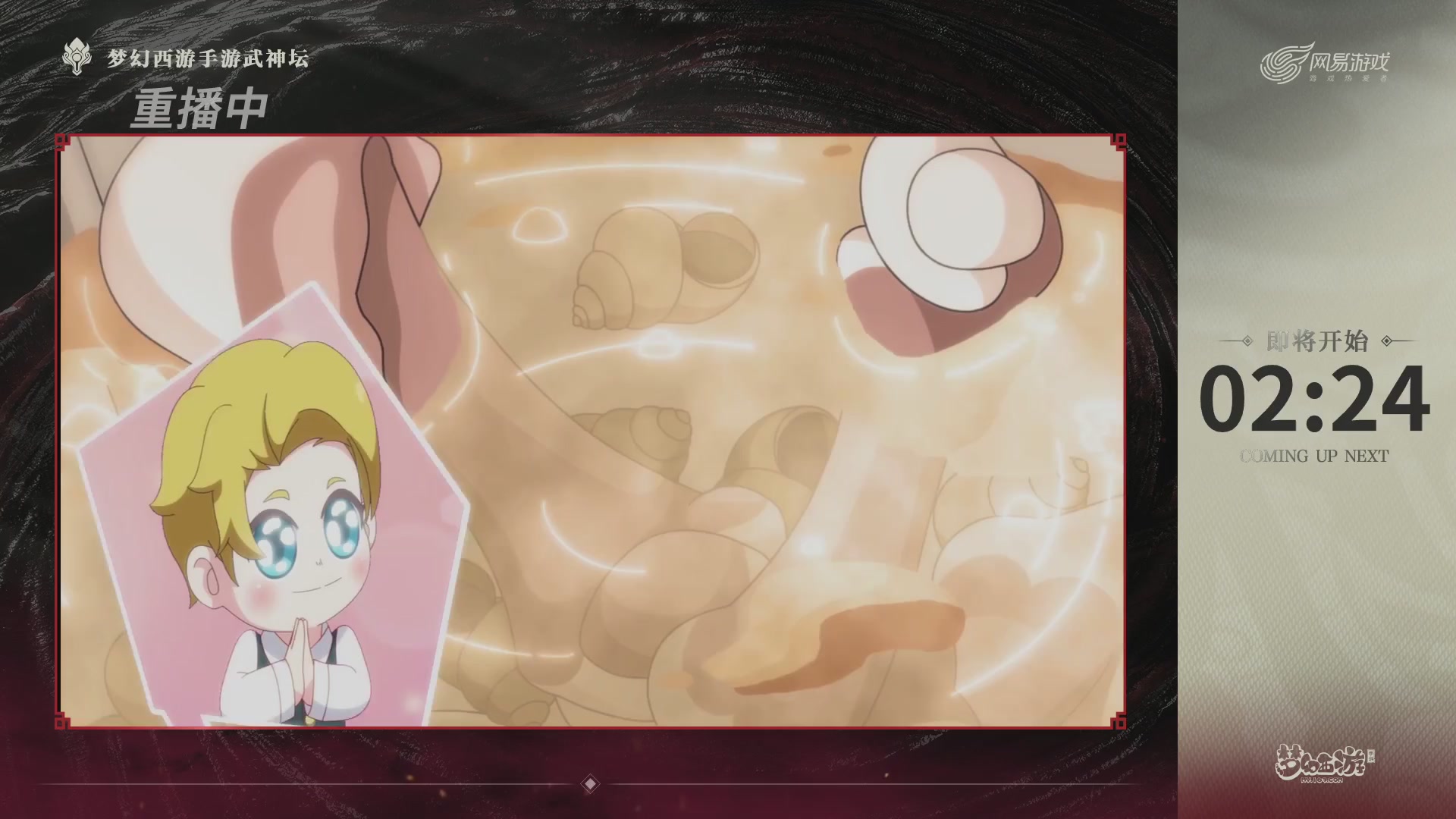 第118届梦手武神坛