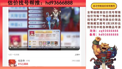 第一估价找号帮推  物价把控师让你买卖无