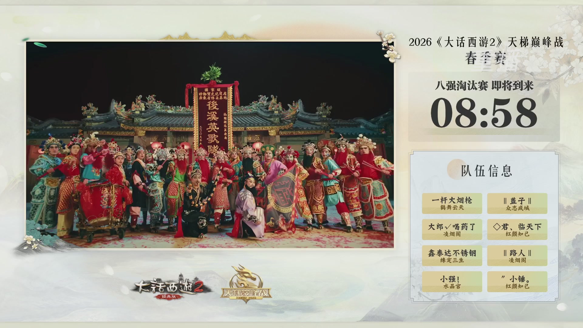 【重播】《大话西游2经典版》天梯巅峰战夏季赛