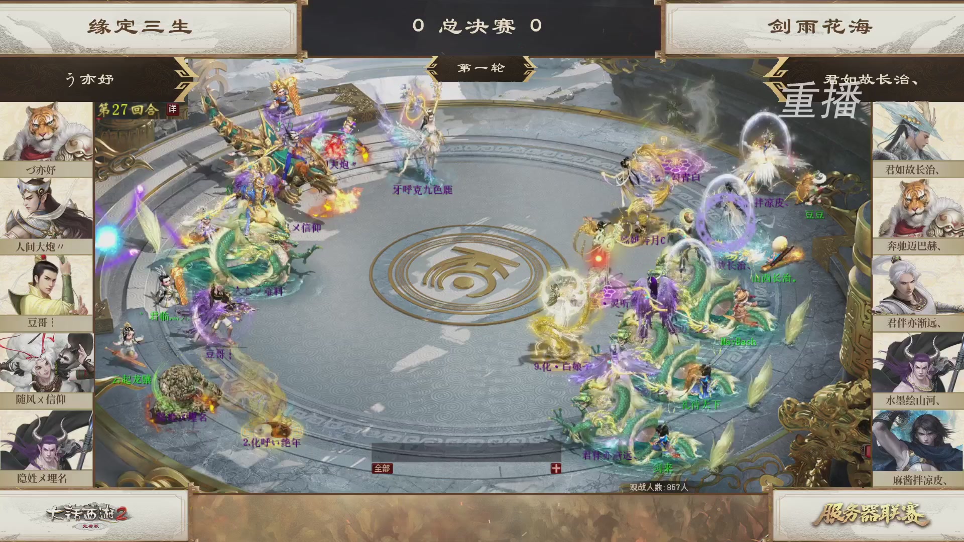 【重播】《大话西游2免费版》常规服 第70届天下第一比武大会