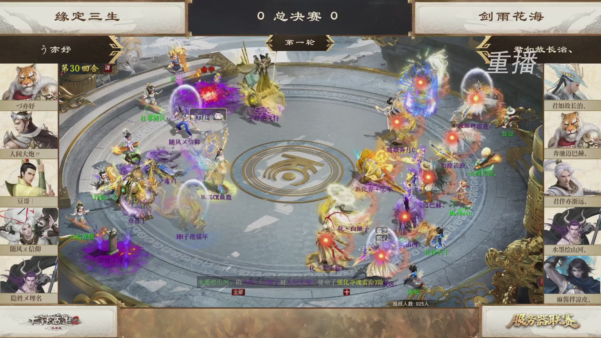 【重播】《大话西游2免费版》常规服 第70届天下第一比武大会