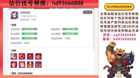 第一估价找号帮推  物价把控师让你买卖无