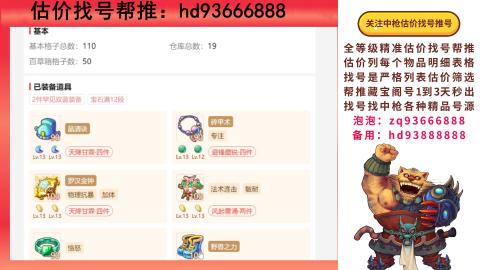 第一估价找号帮推  物价把控师让你买卖无