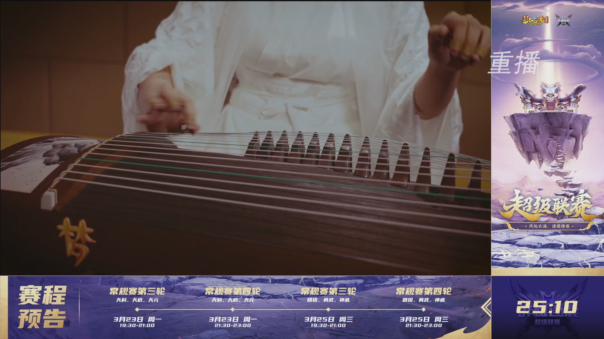 【重播】群雄逐鹿超级联赛S5-常规赛