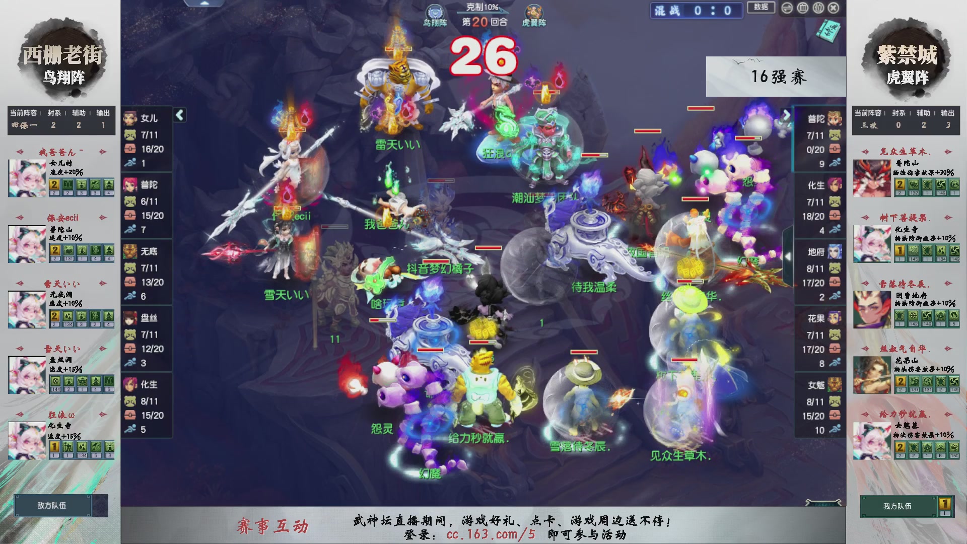 【重播】第236届武神坛-淘汰赛