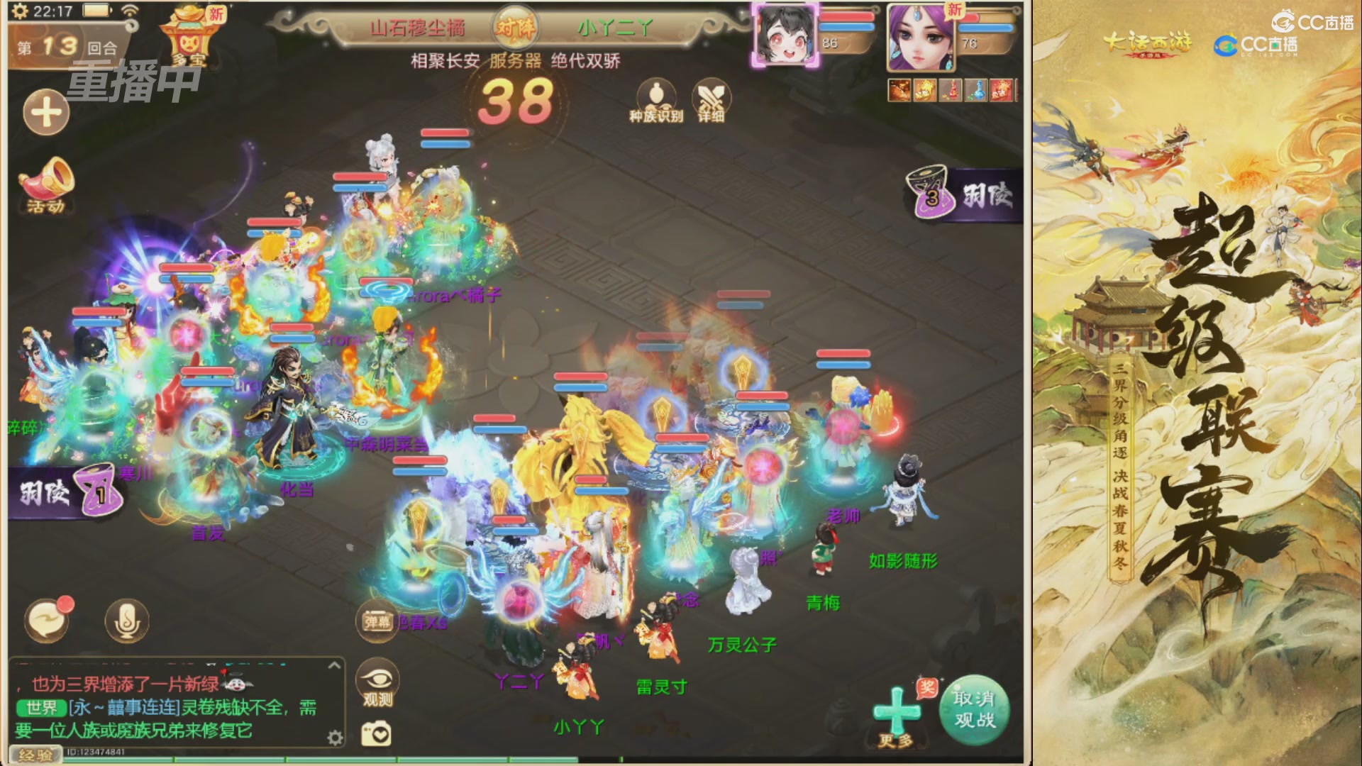 第38届群雄逐鹿争霸赛