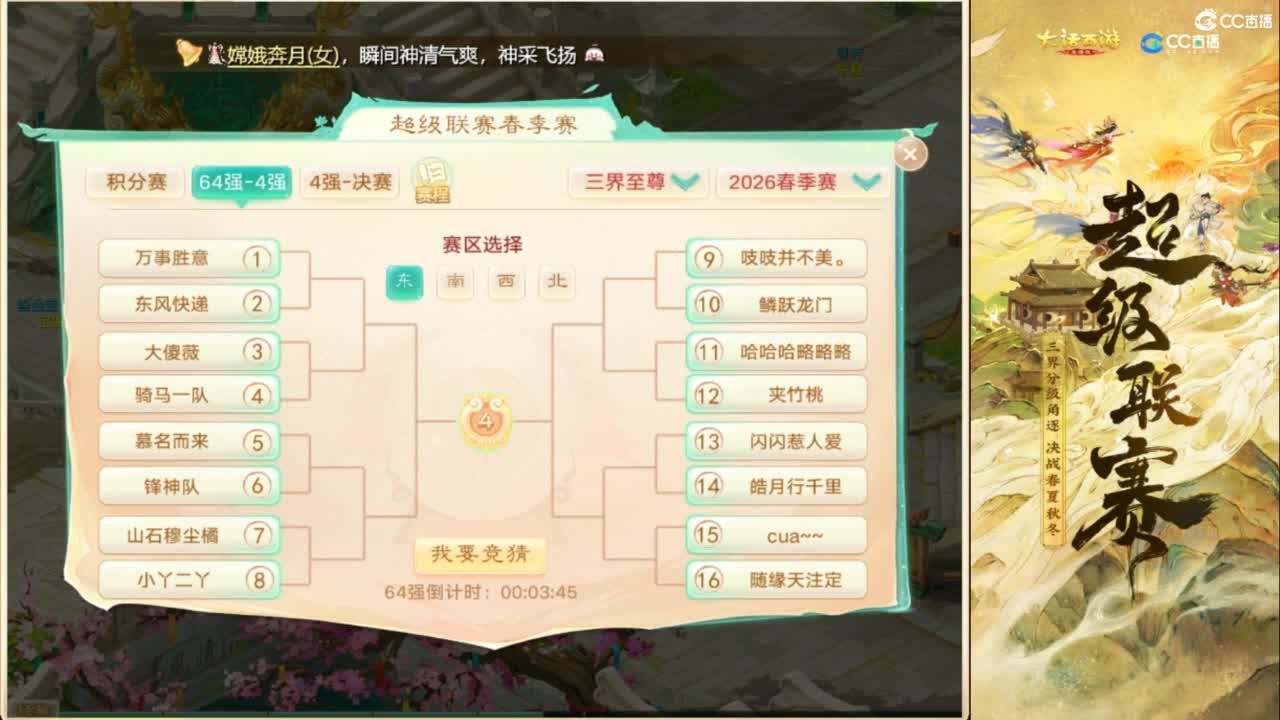 第38届群雄逐鹿争霸赛 第1段
