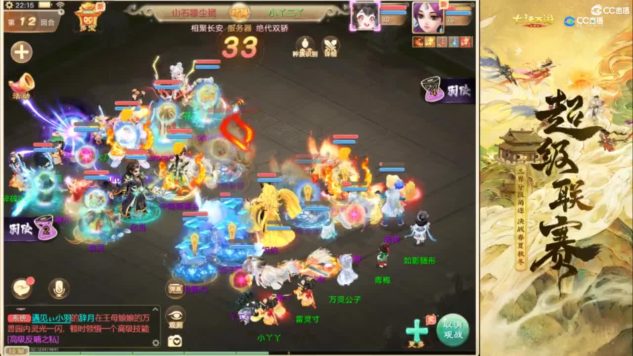 第38届群雄逐鹿争霸赛 第2段