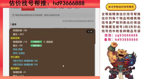 第一估价找号帮推  物价把控师让你买卖无