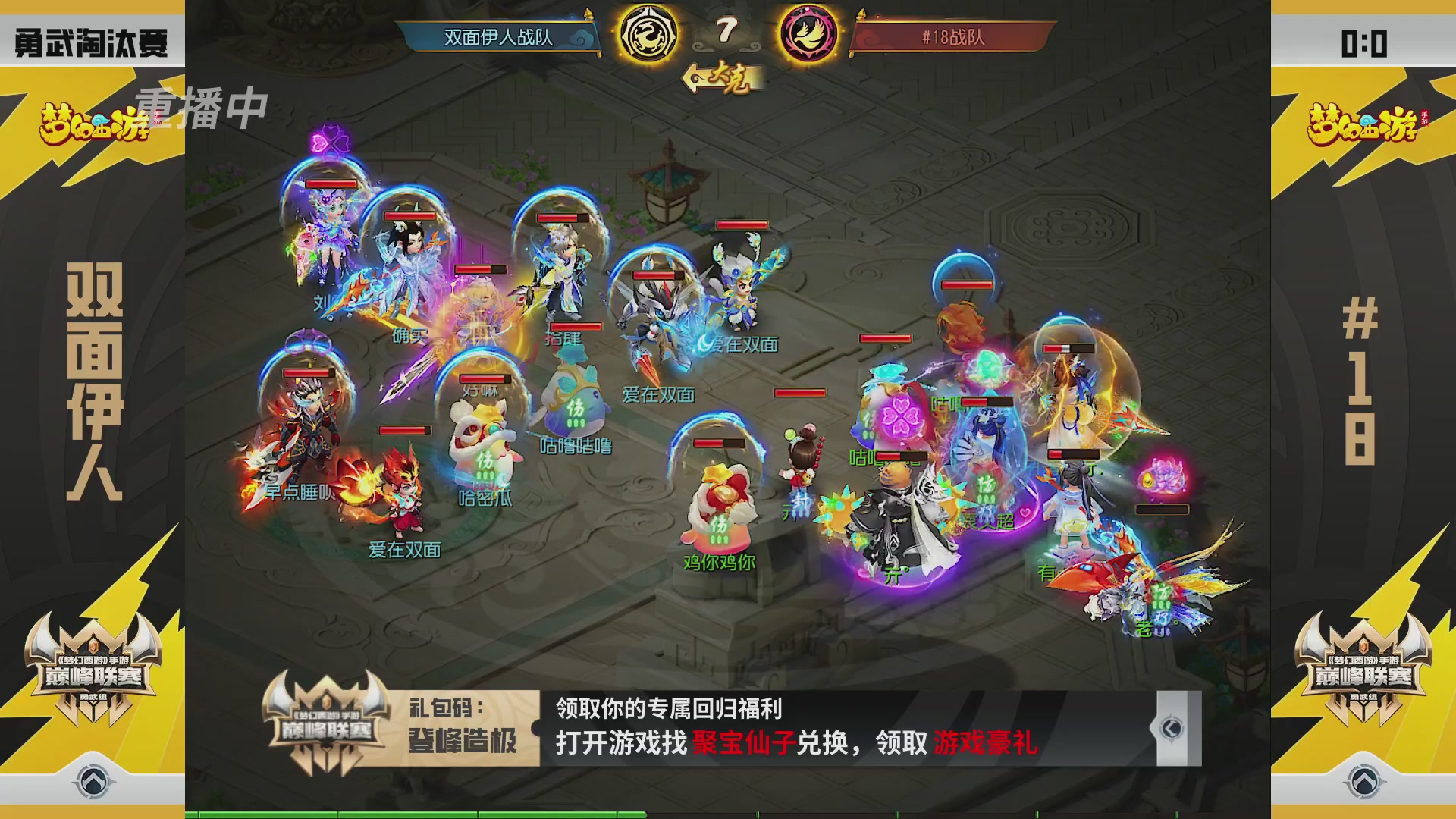 梦幻西游手游巅峰联赛S12预选赛