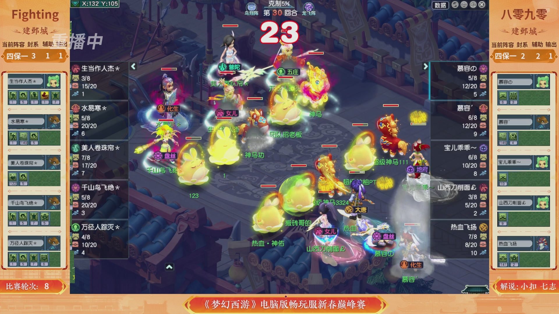 【重播】畅玩服新春巅峰赛-决赛