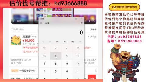 第一估价找号帮推  物价把控师让你买卖无