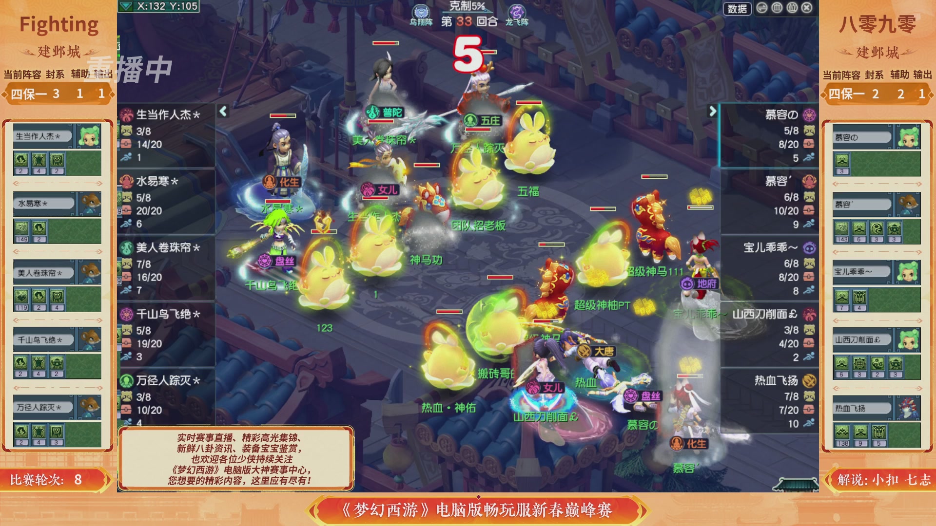 【重播】畅玩服新春巅峰赛-决赛