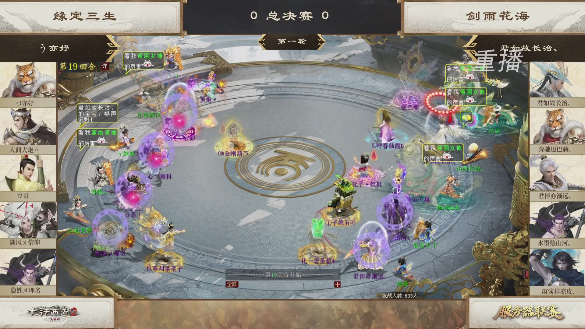 【重播】《大话西游2免费版》常规服 第70届天下第一比武大会