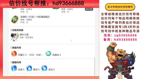 第一估价找号帮推  物价把控师让你买卖无