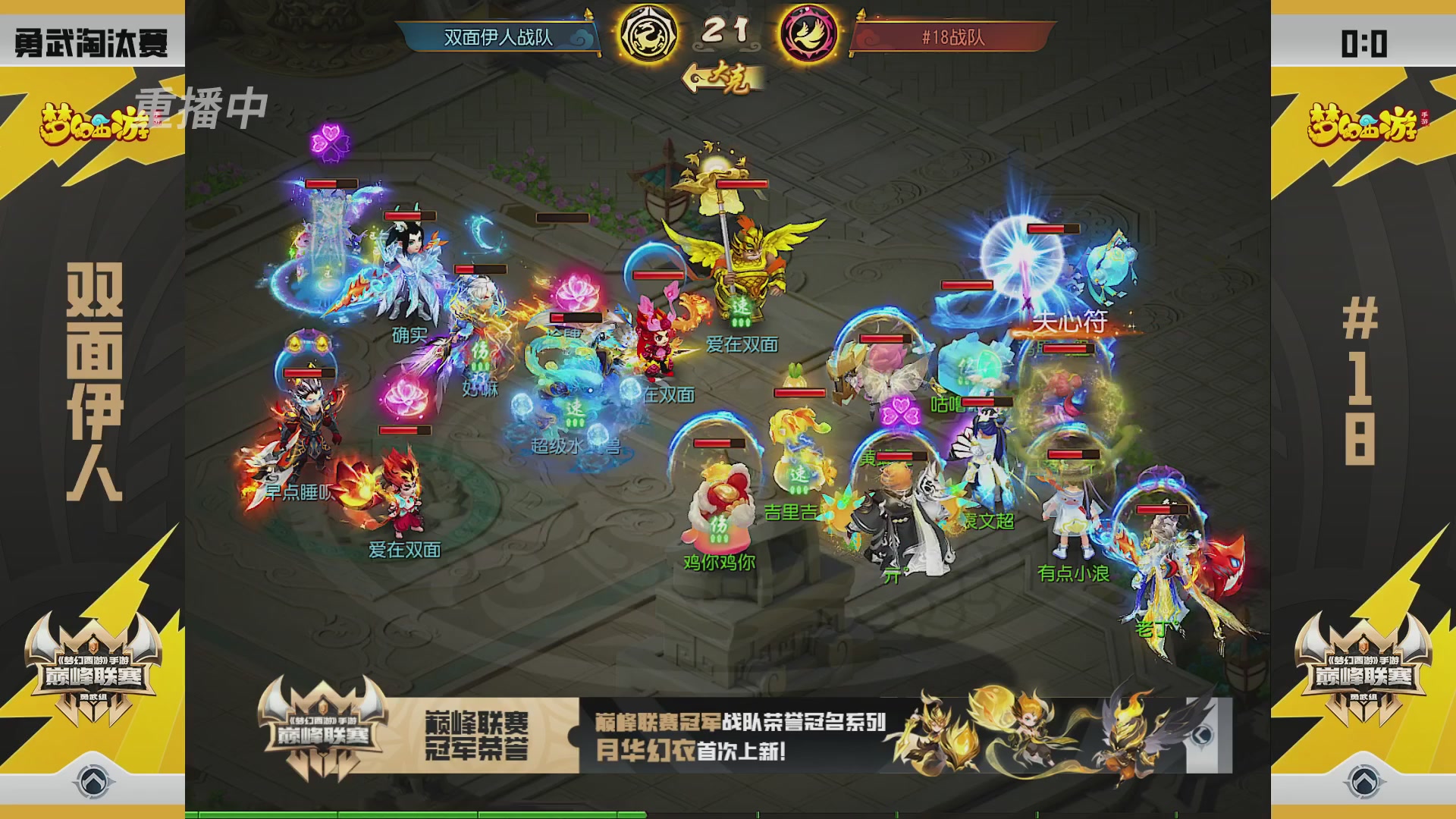 梦幻西游手游巅峰联赛S12预选赛